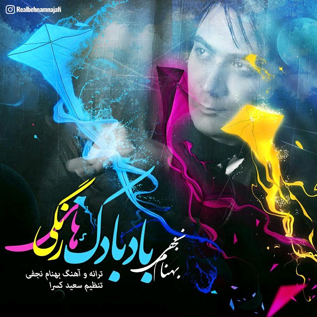 دانلود آهنگ بادبادک های رنگی